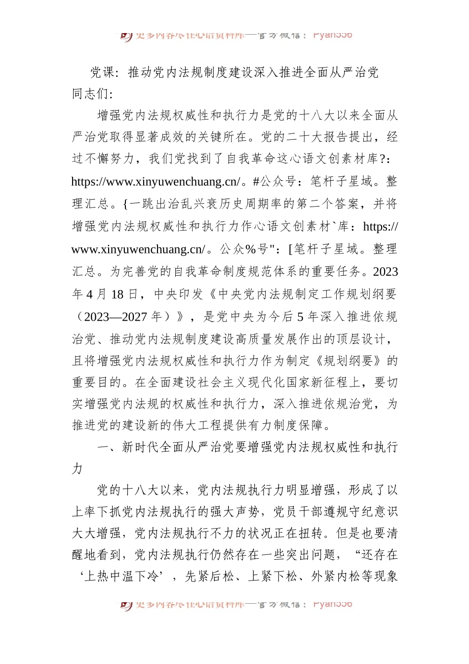 党课：推动党内法规制度建设 深入推进全面从严治党.docx_第1页