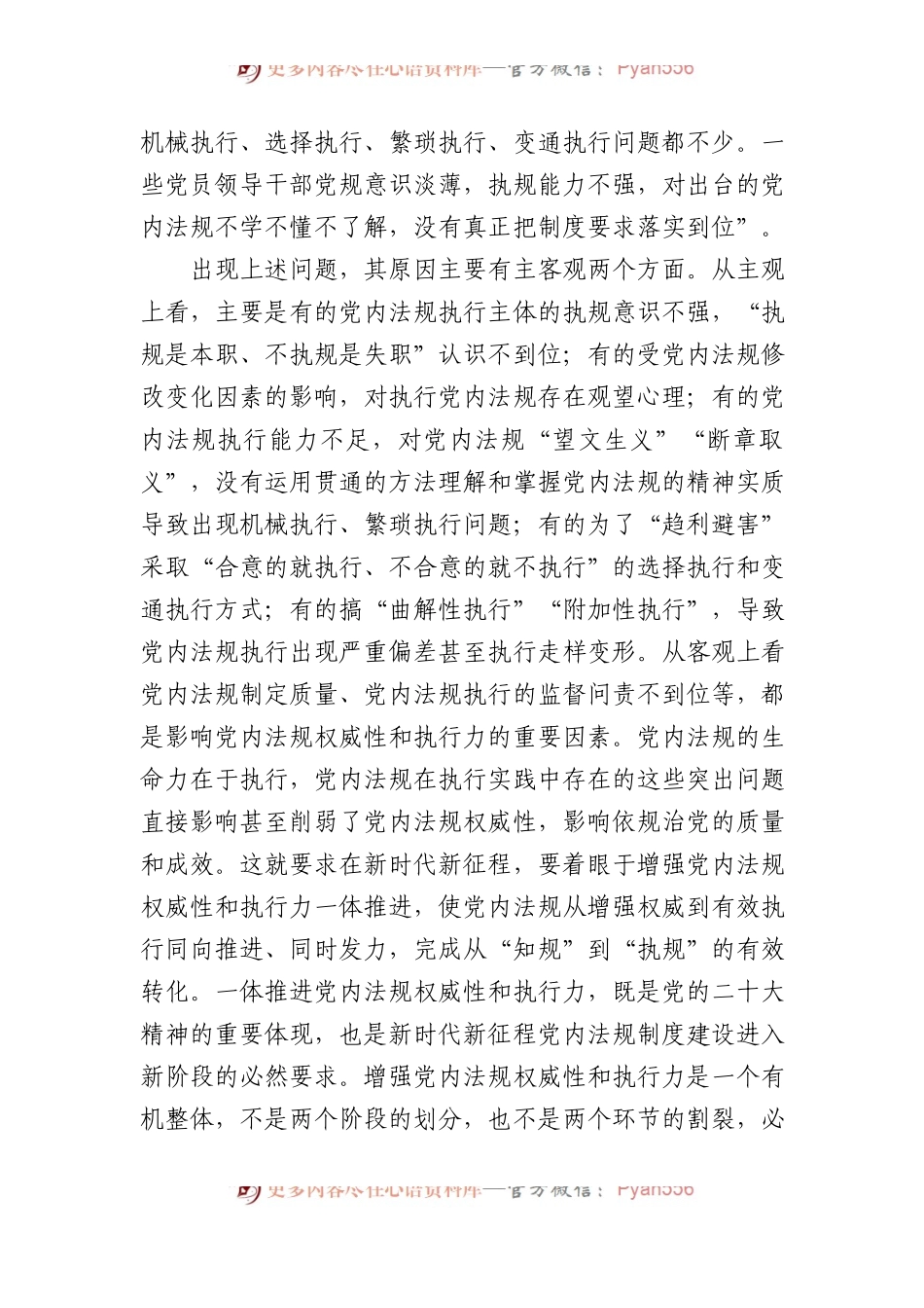 党课：推动党内法规制度建设 深入推进全面从严治党.docx_第2页