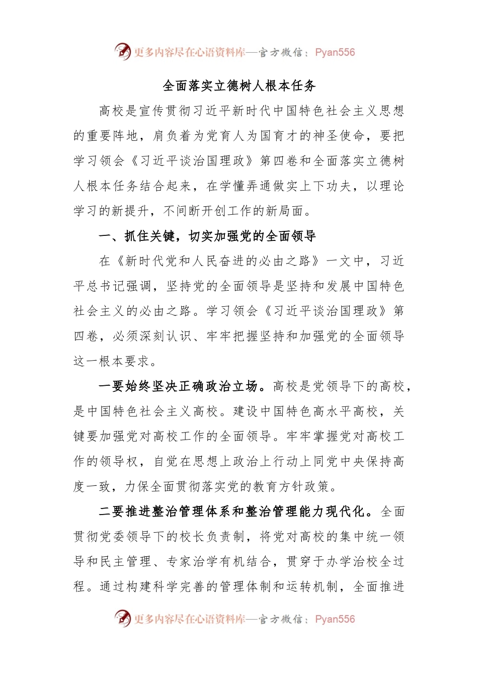 全面落实立德树人根本任务.docx_第1页
