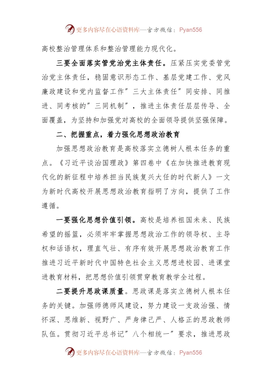 全面落实立德树人根本任务.docx_第2页