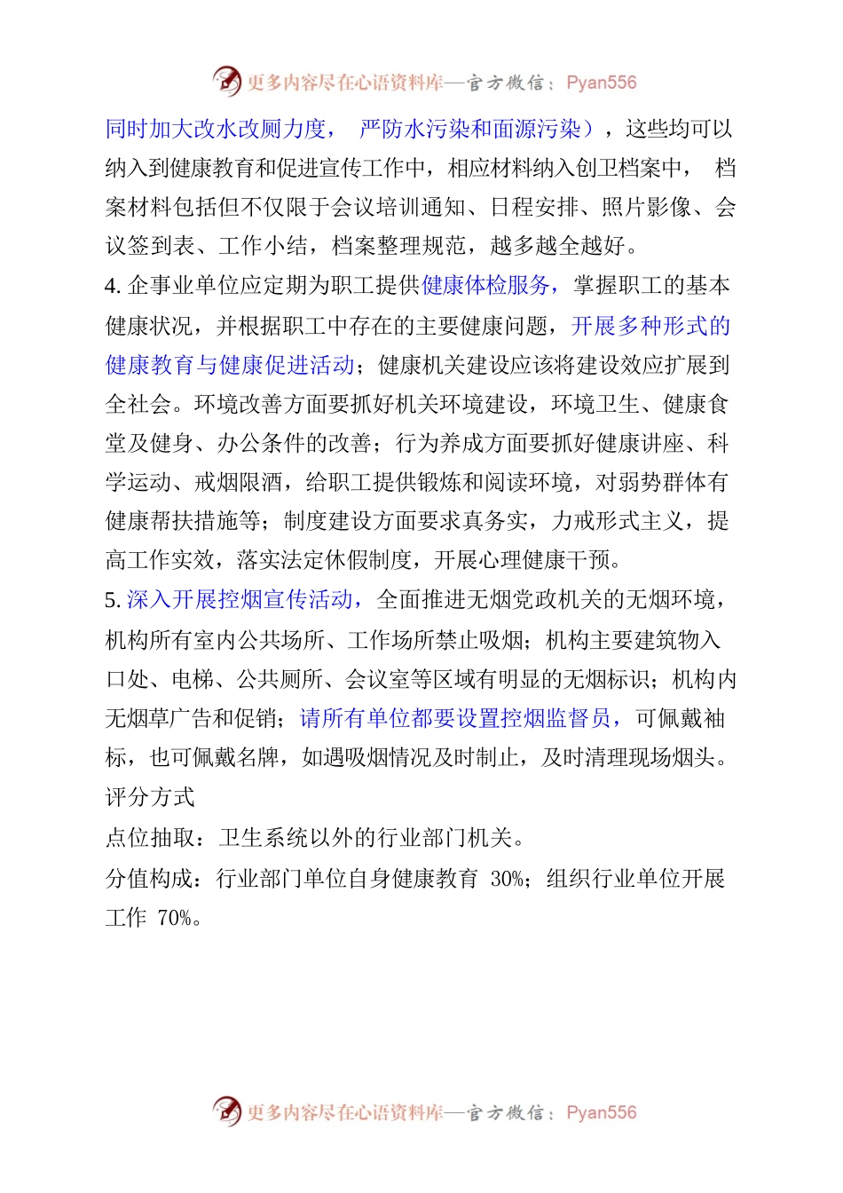 全市健康教育和健康促进工作培训会会议记录（农业农村局）.docx_第2页