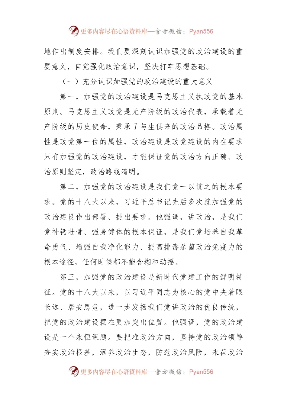 党课讲稿：进一步强化政治意识，持续推动我区经济高质量发展.docx_第2页