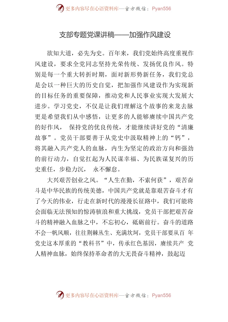 作风建设专题党课讲稿汇编（3篇）.docx_第2页