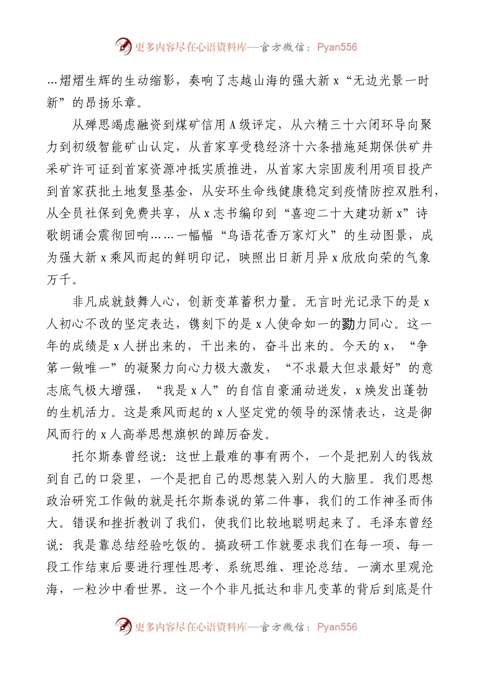 党委书记在公司职工思想政治工作研究会第x次会员大会暨2022年工作总结会议上的讲话范文.docx_第2页