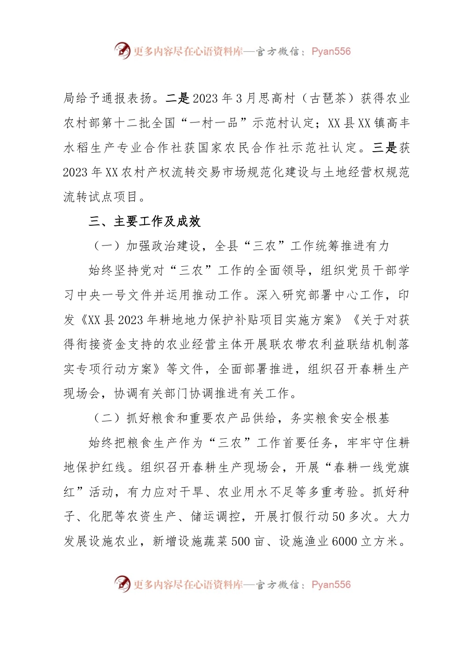 关于2023年农业农村工作汇报材料.docx_第2页
