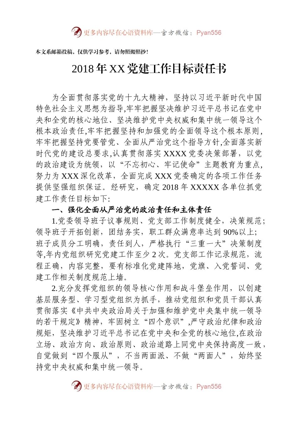 党建工作目标责任书.docx_第1页