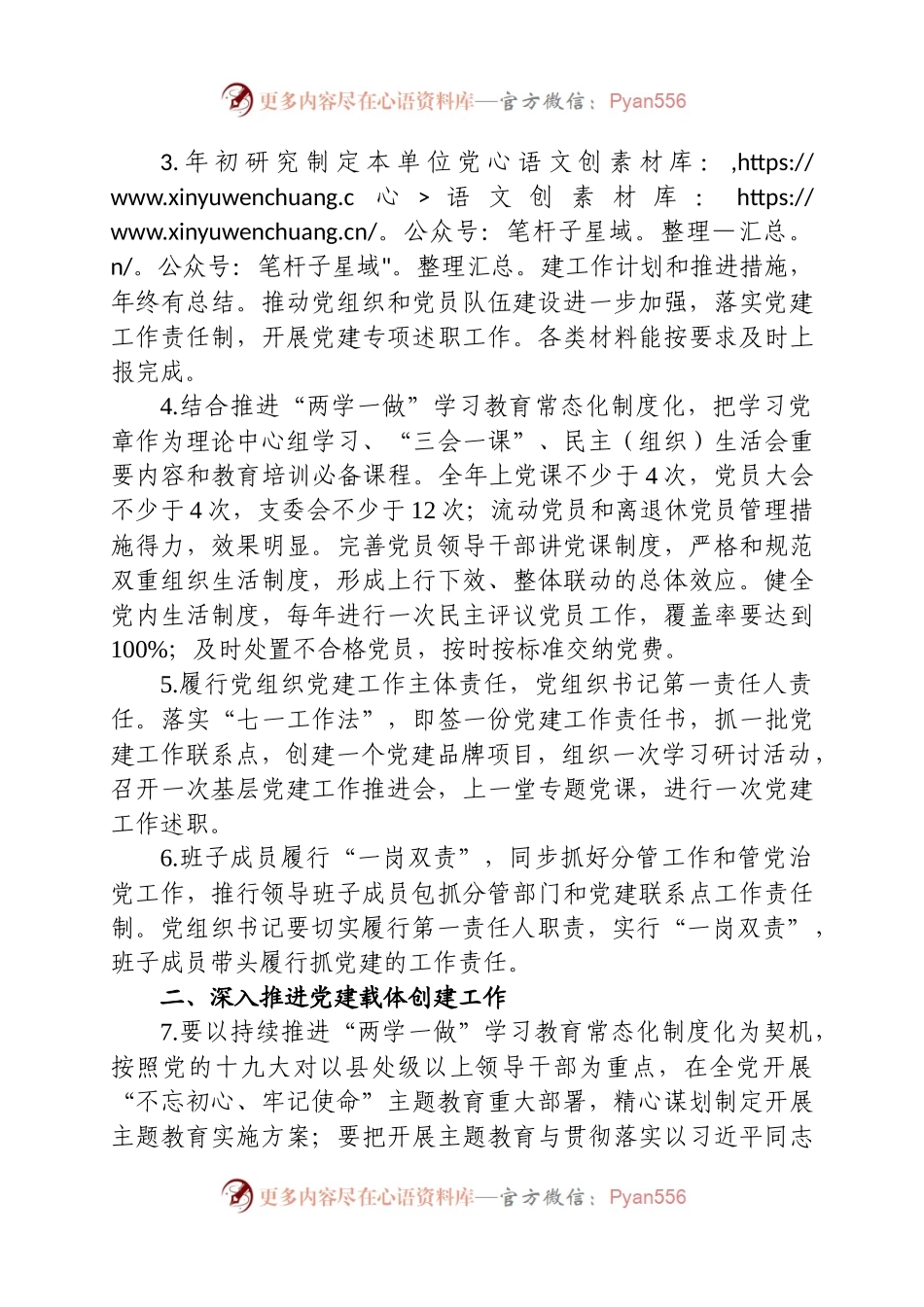 党建工作目标责任书.docx_第2页