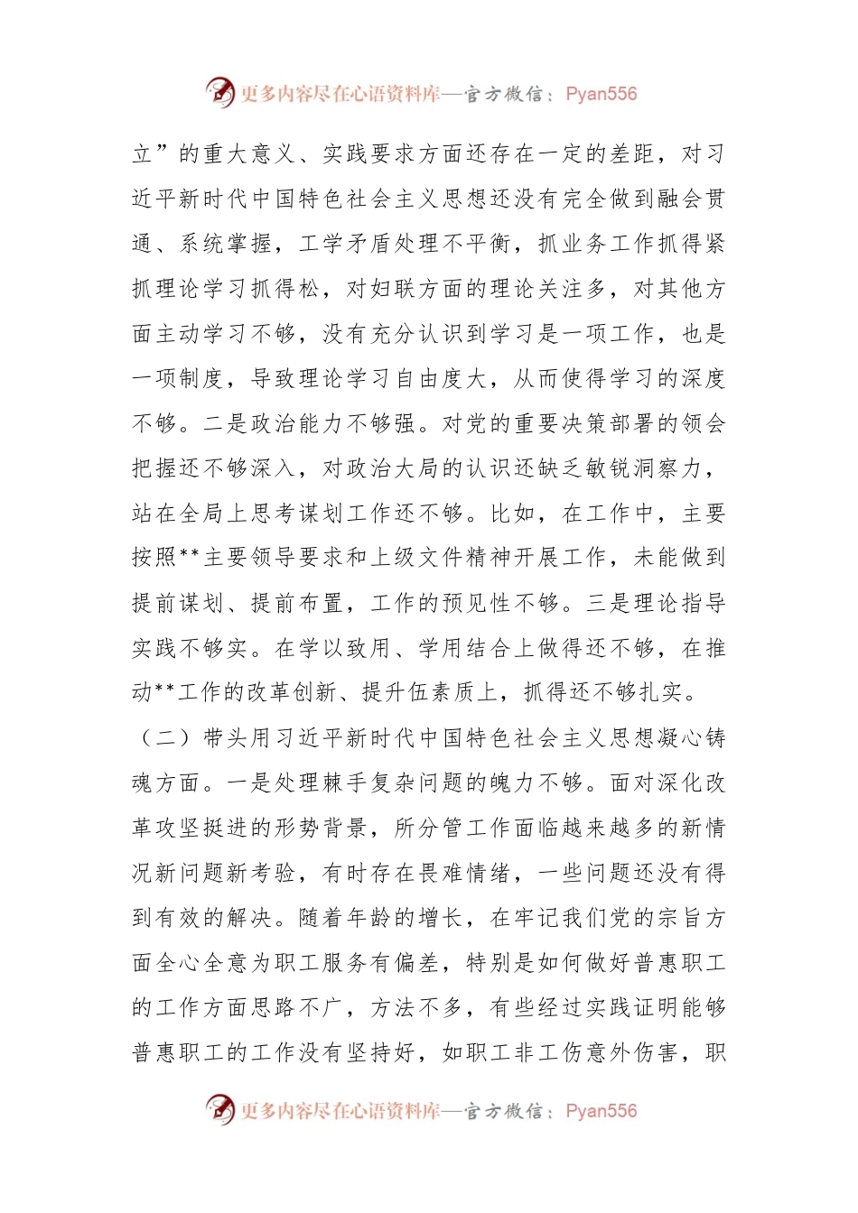 党员领导干部民主生活会检视剖析材料（六个带头）.docx_第2页