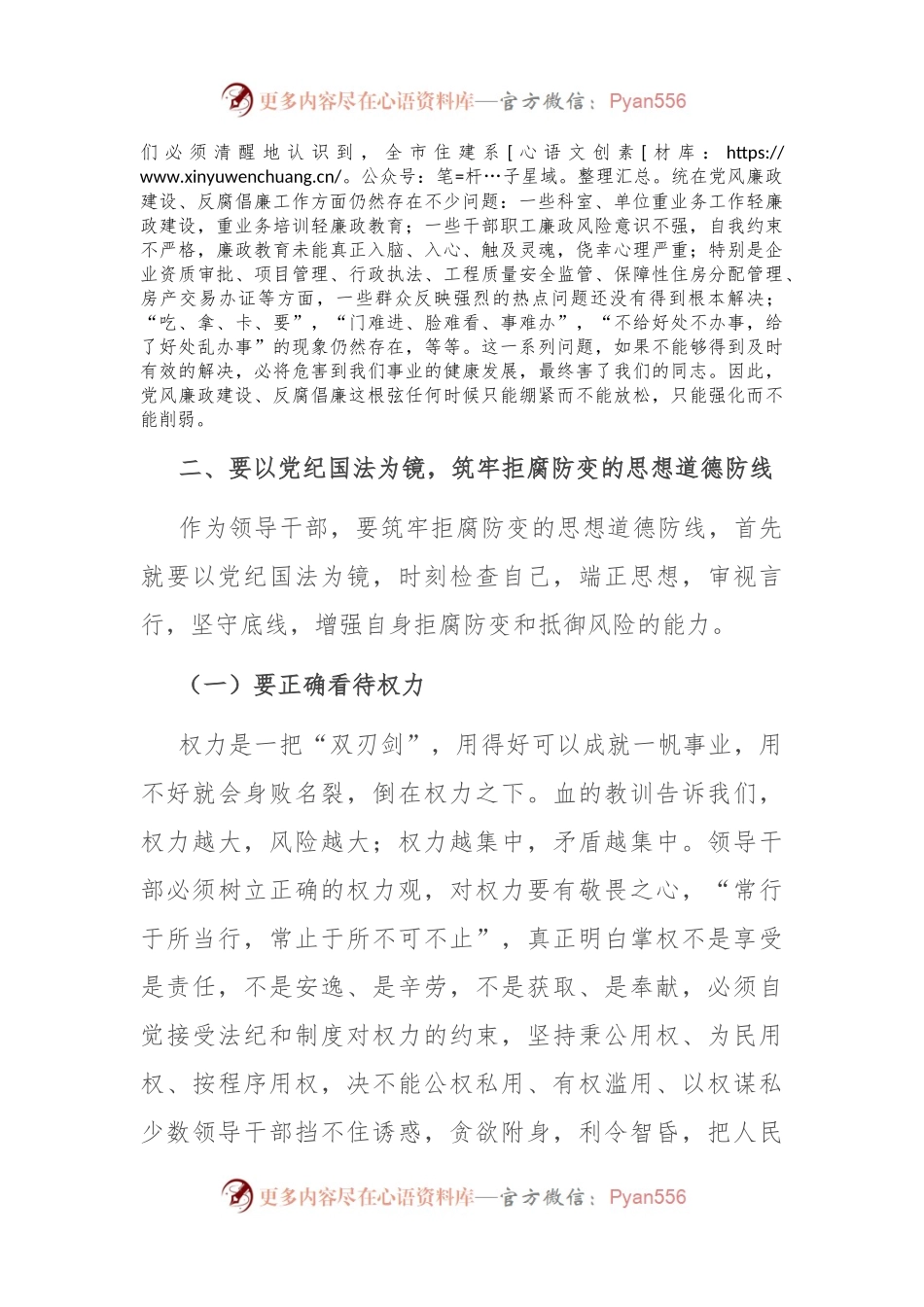 住建局局长以案促改交流发言.docx_第2页