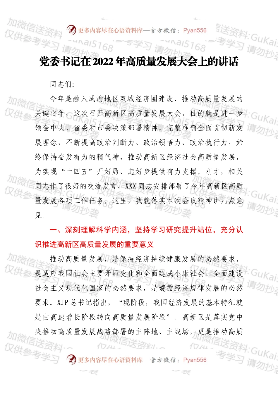党委书记在2022年高质量发展大会上的讲话.docx_第1页