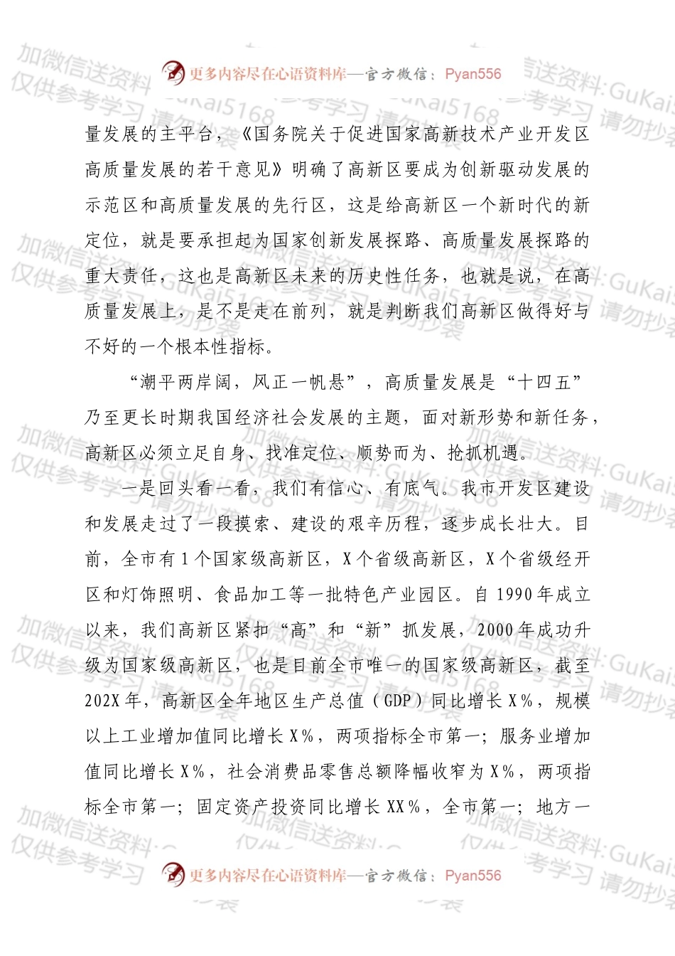 党委书记在2022年高质量发展大会上的讲话.docx_第2页