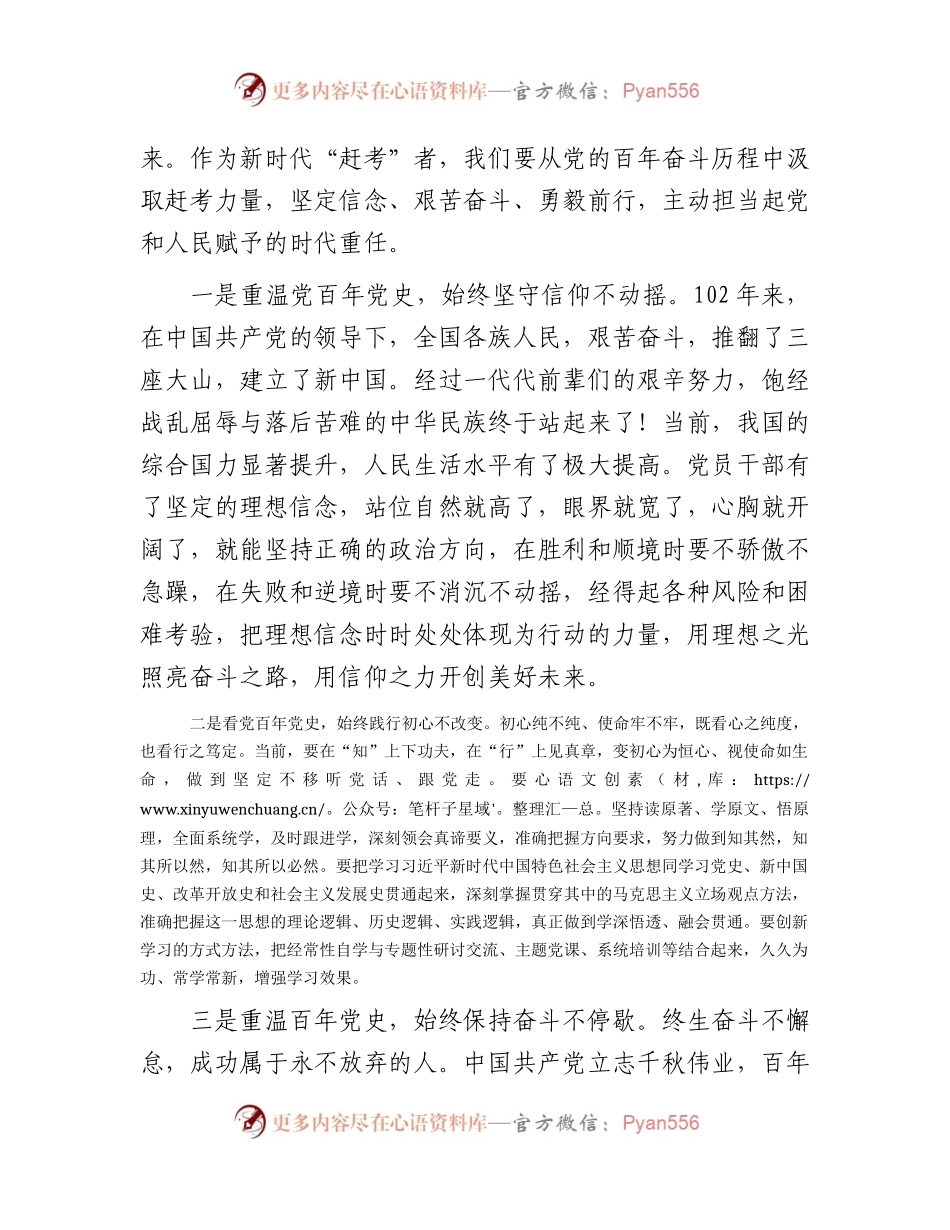 党课：学好百年党史 忠诚履职尽责 在新征程上展现新担当新作为.docx_第2页