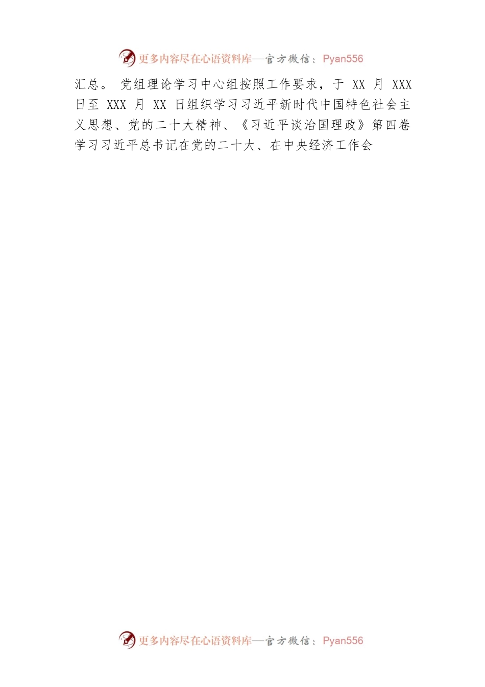 党组（党委）2022年民主生活会会前筹备工作情况报告.docx_第2页