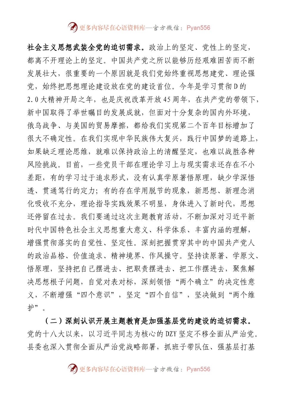 全县学习主题教育动员部署会议讲话.docx_第2页