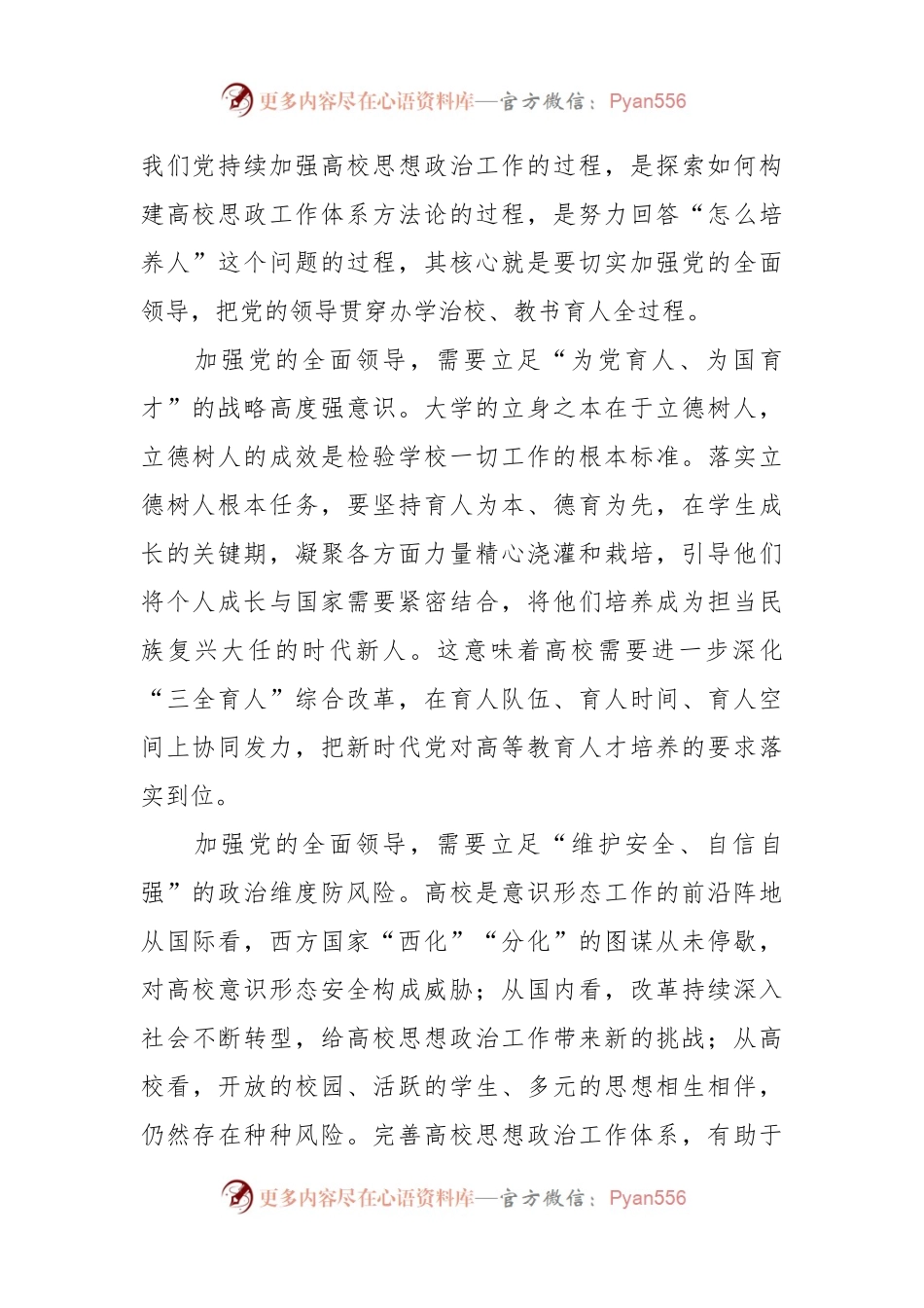 全面完善高校思政工作体系.docx_第2页