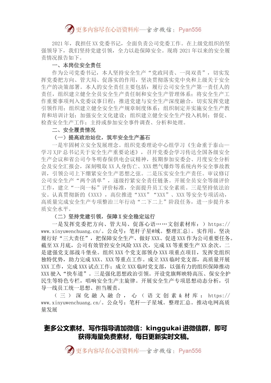 公司党委书记抓安全工作述职报告.docx_第1页