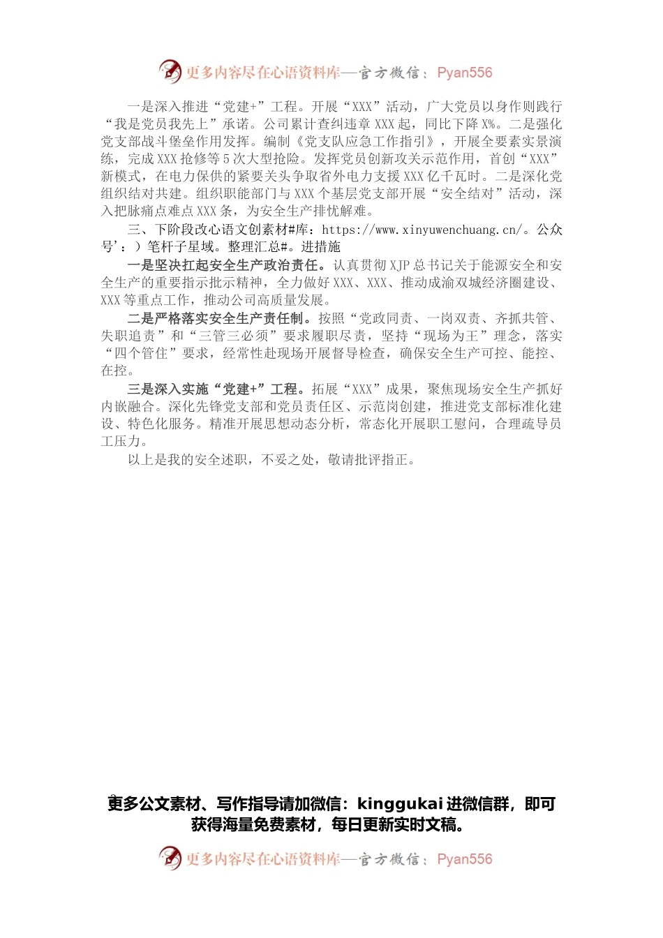 公司党委书记抓安全工作述职报告.docx_第2页