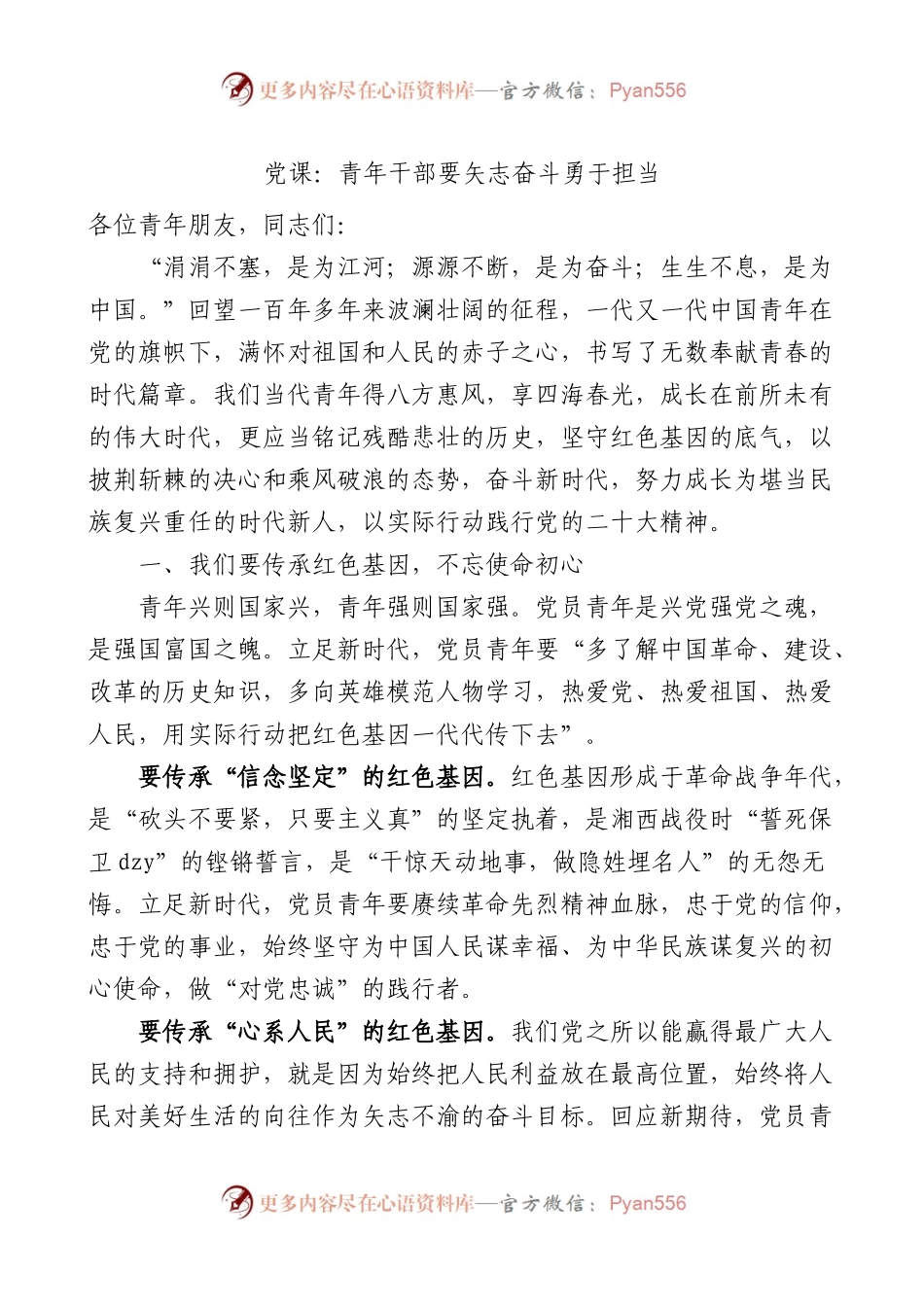 党课：青年干部要矢志奋斗，勇于担当.docx_第1页