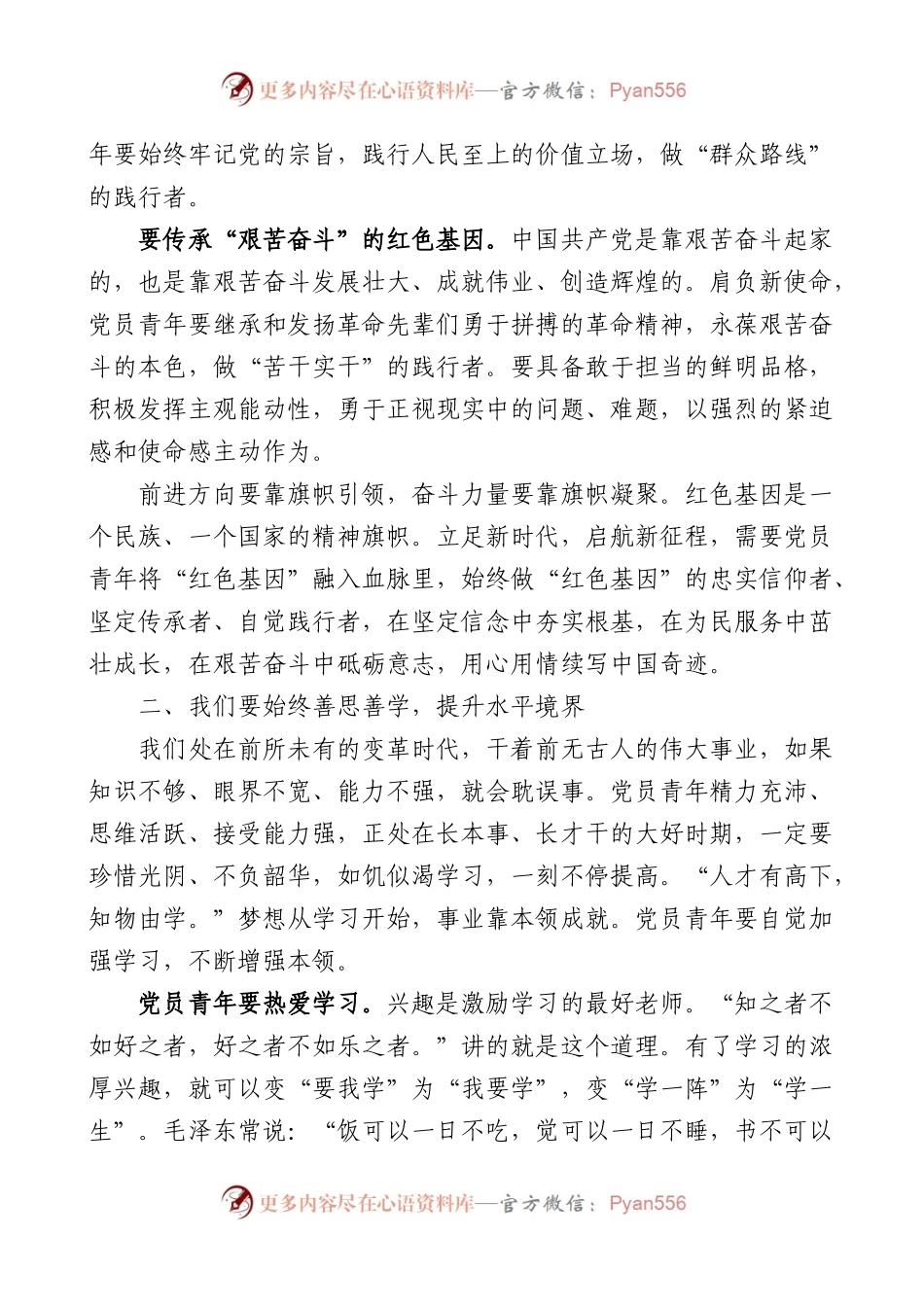 党课：青年干部要矢志奋斗，勇于担当.docx_第2页