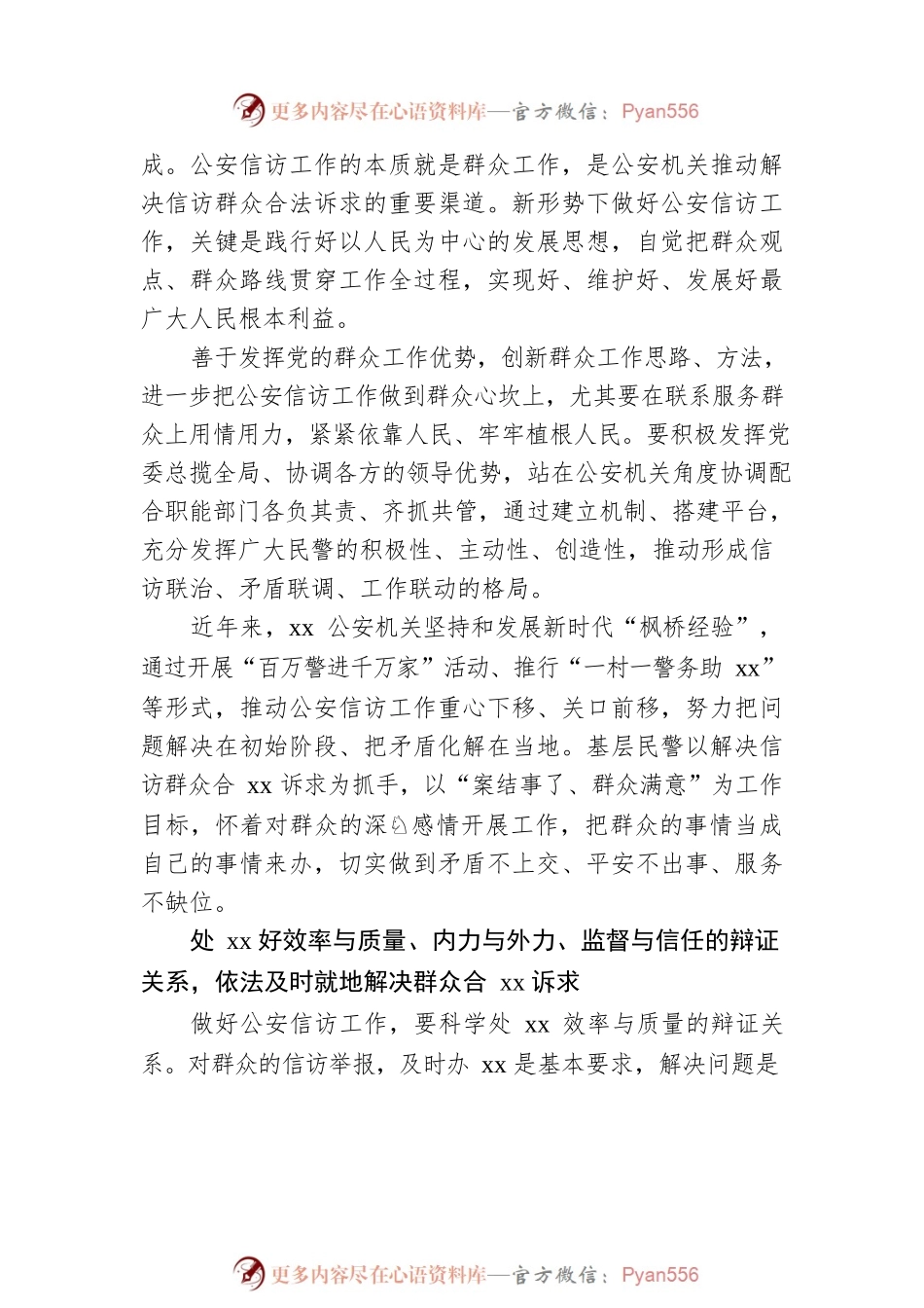 公安局局长信访工作座谈会研讨发言：不断提升新时代公安信访工作水平.docx_第2页