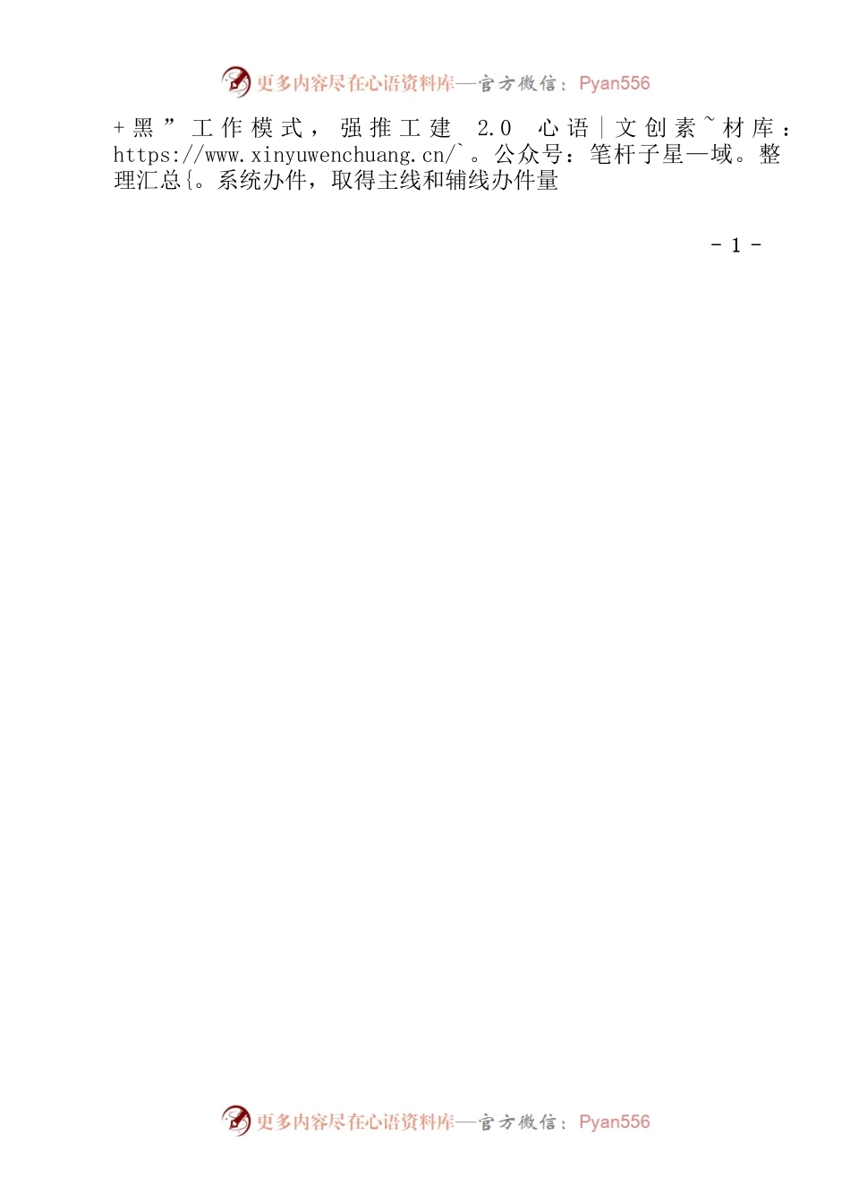 住建局“四个度”“四个法”助力提升营商环境.docx_第2页