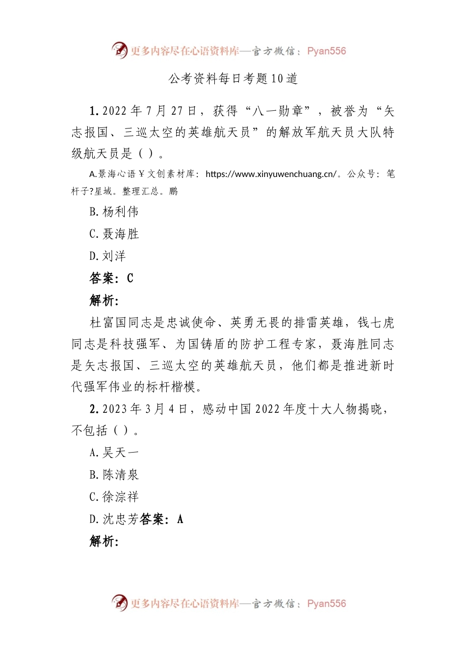 公考资料每日考题10道.docx_第1页