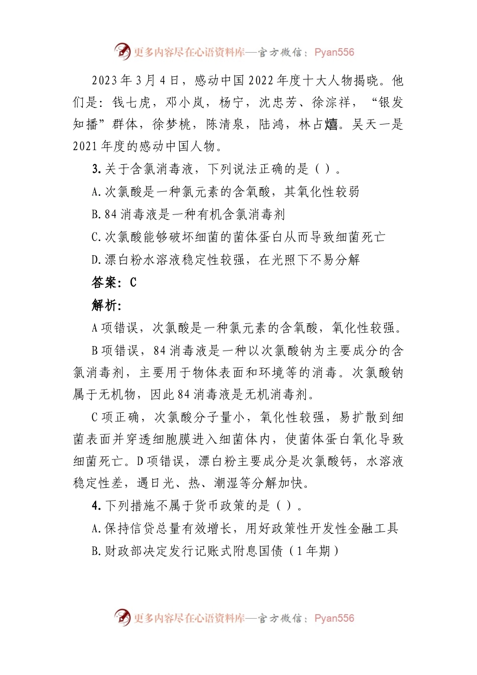 公考资料每日考题10道.docx_第2页