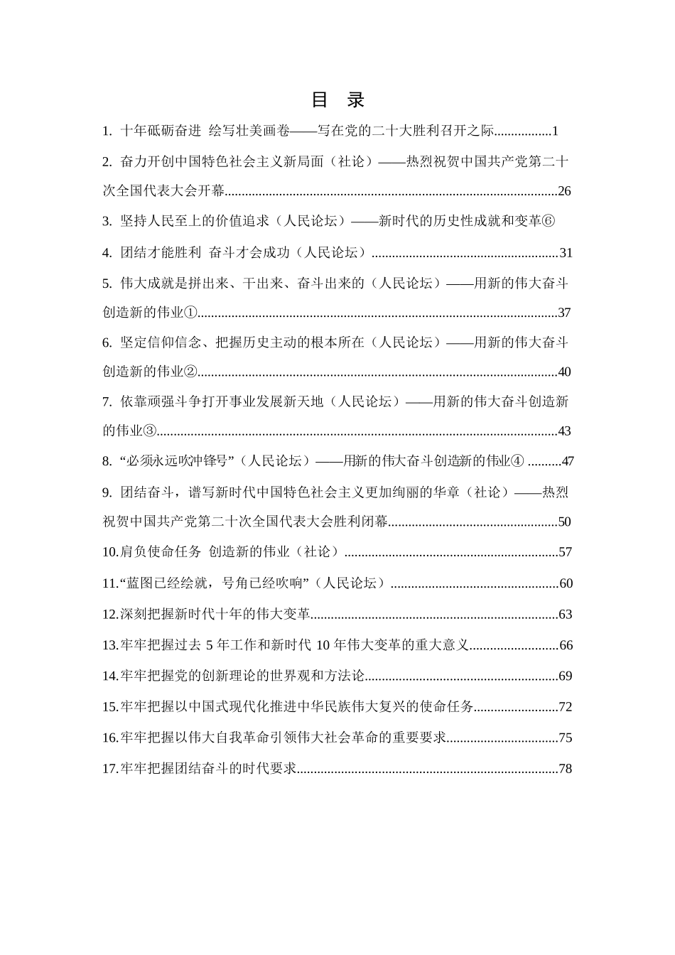 党的二十大相关评论资料.docx_第2页