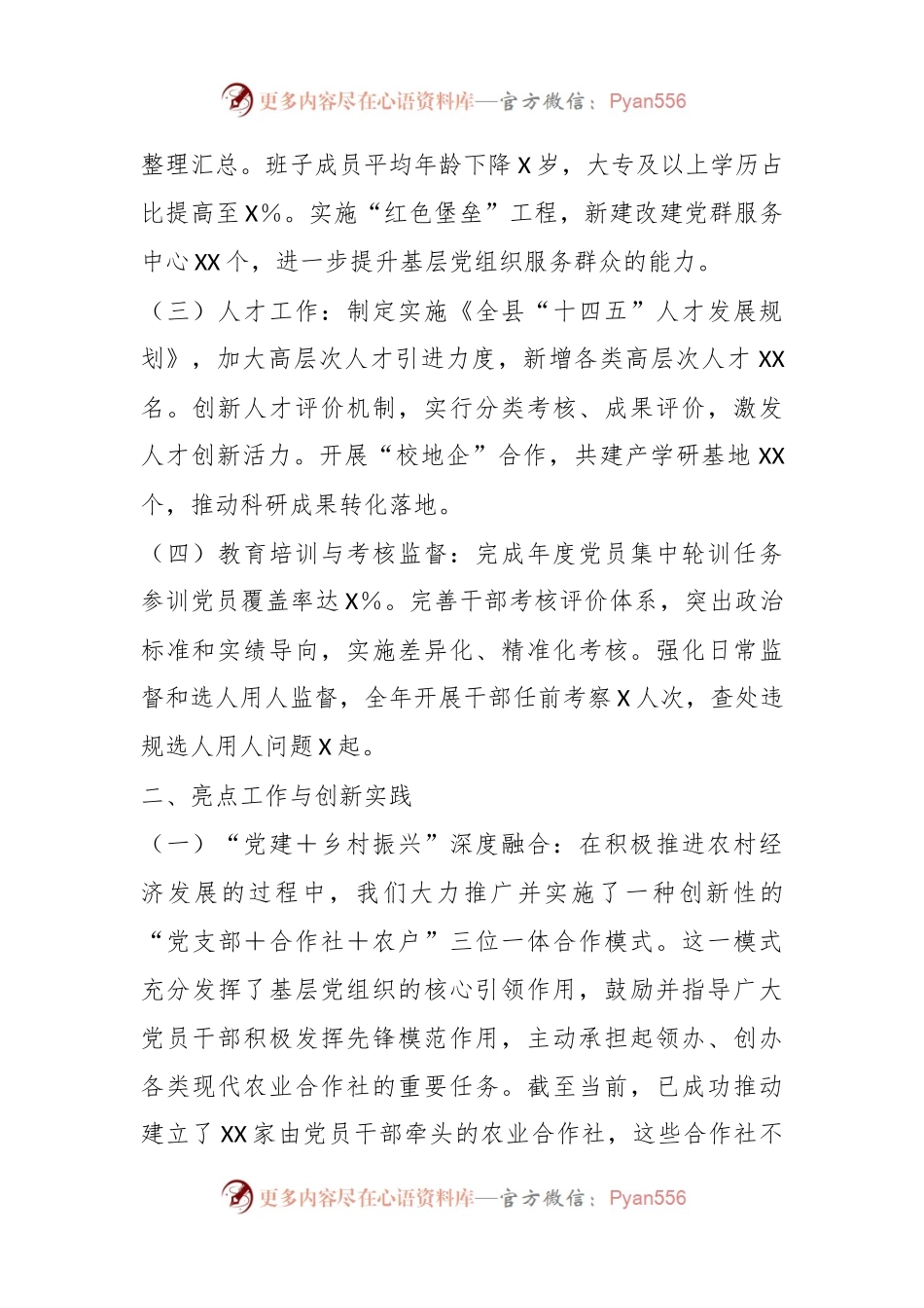 全县组织工作会议讲话.docx_第2页