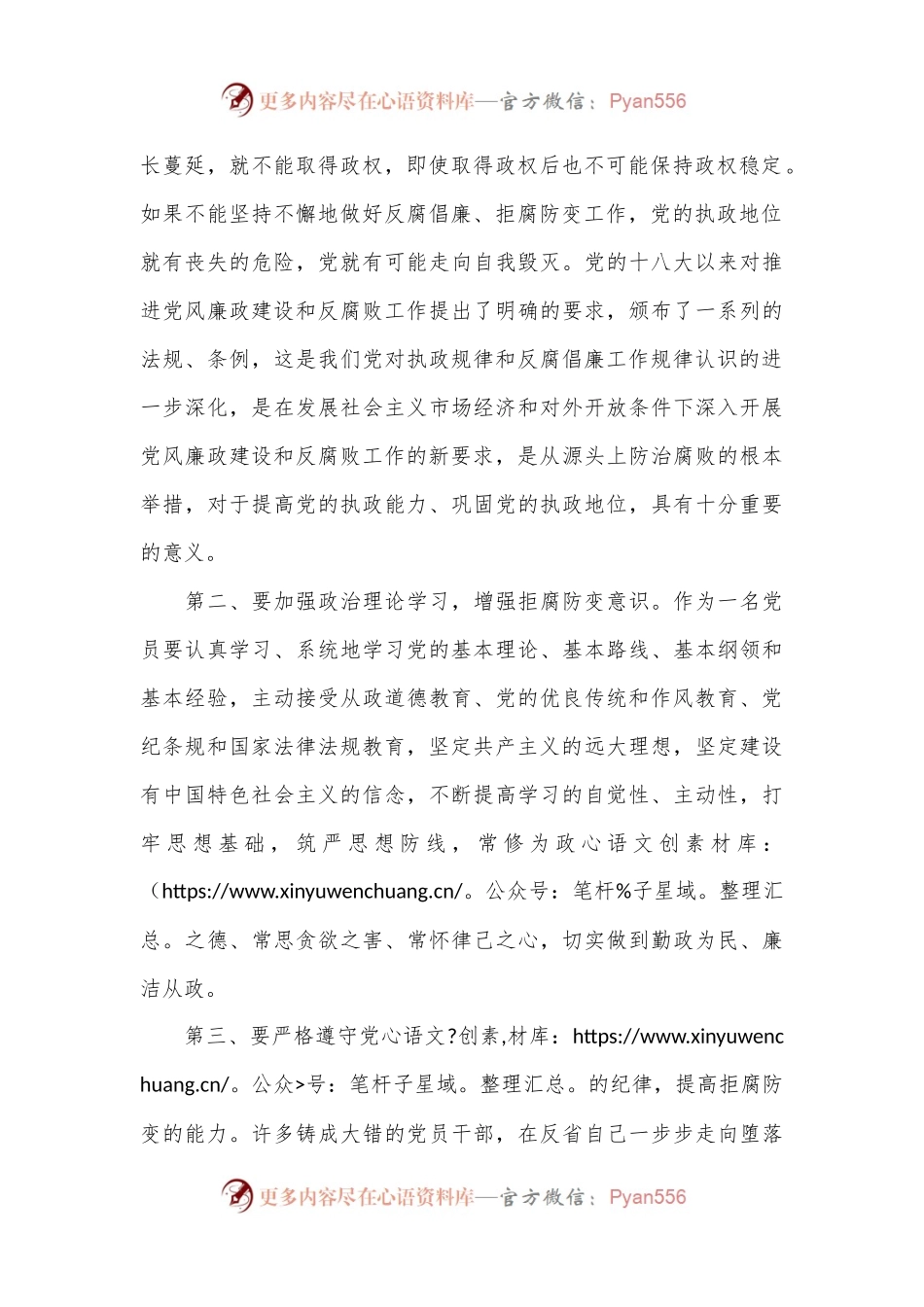 党纪学习心得——学纪于心落实于行.docx_第2页