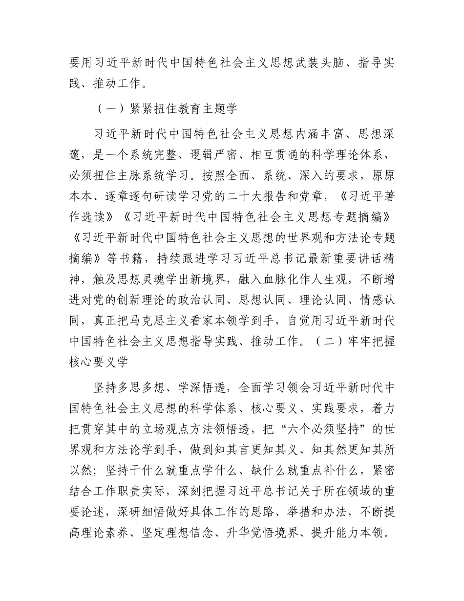 党课：牢牢把握总要求 推动主题教育走深走实5400字.docx_第2页