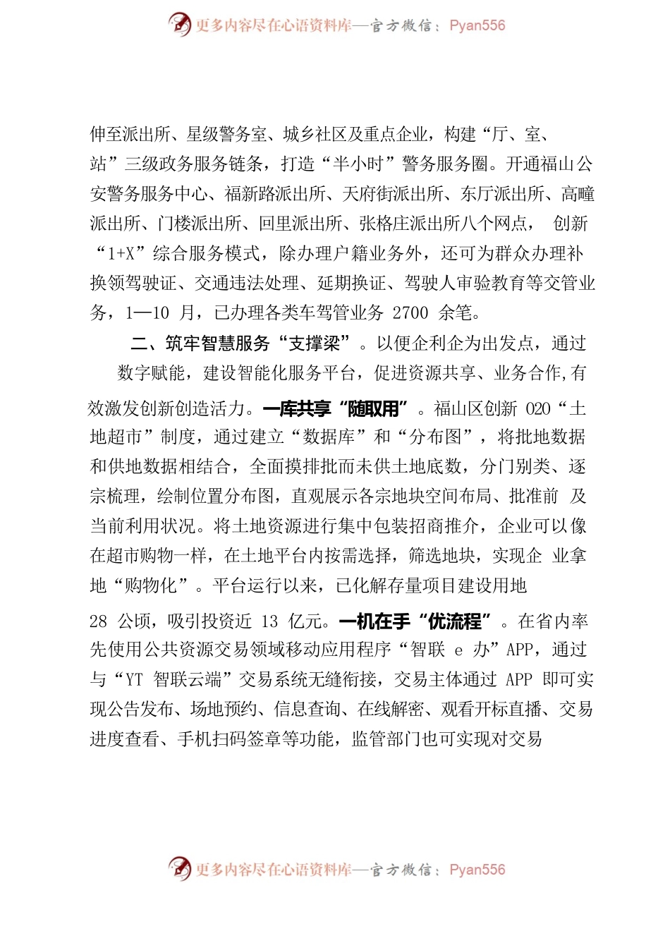 八个一”搭起优化营商环境的四梁八柱.docx_第2页