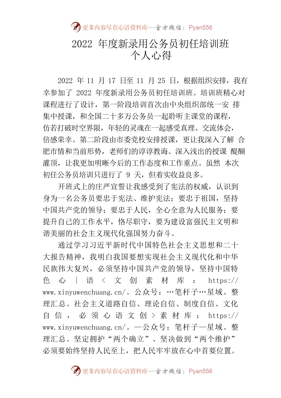 公务员初任培训心得.docx_第1页