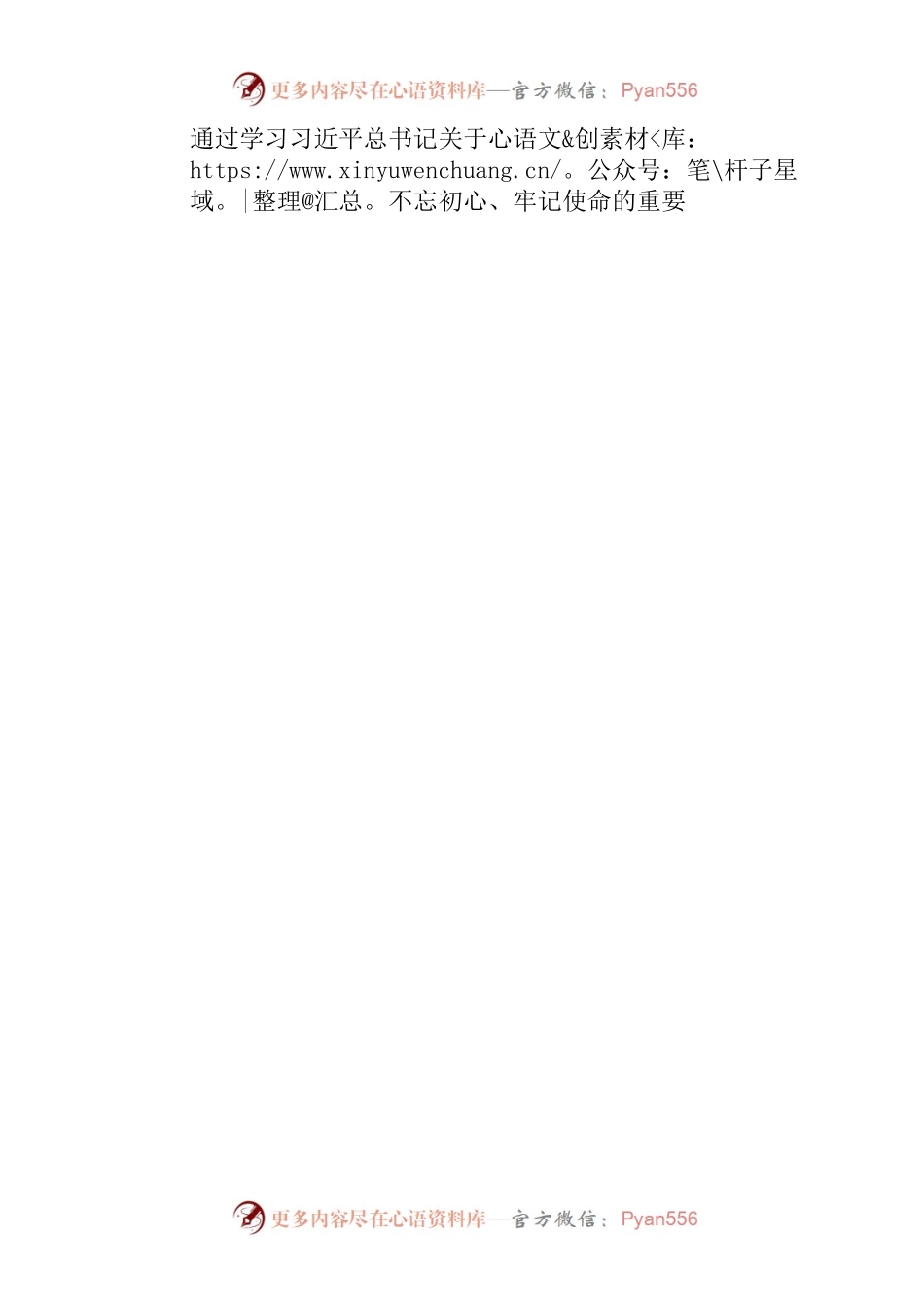 公务员初任培训心得.docx_第2页