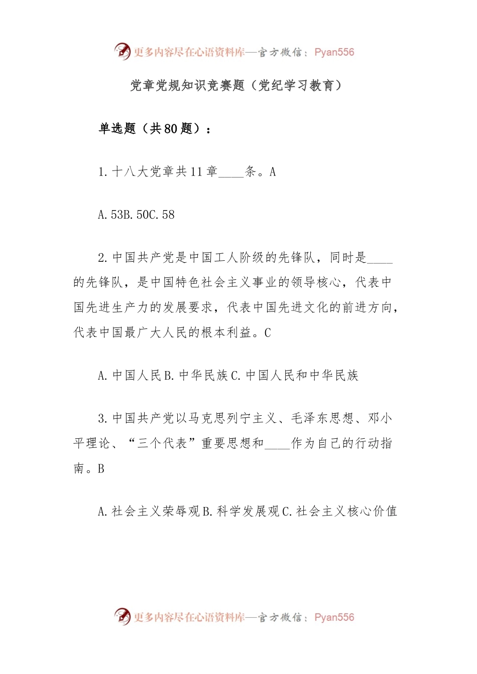 党章党规知识竞赛题（党纪学习教育）.docx_第1页