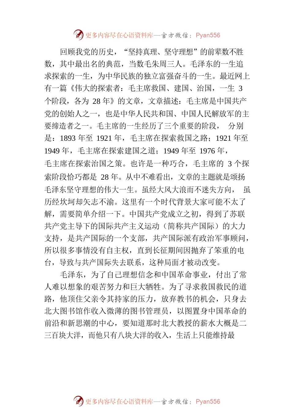 党课：弘扬伟大建党精神，为幸福社区建设贡献力量.docx_第2页