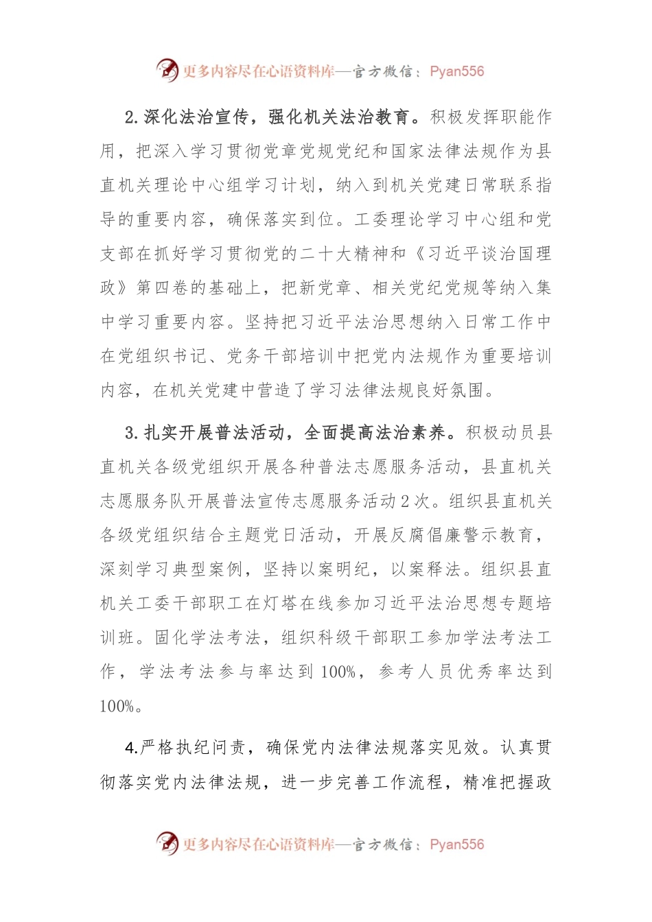 党工委主要负责人履行法治建设第一责任人报告.docx_第2页
