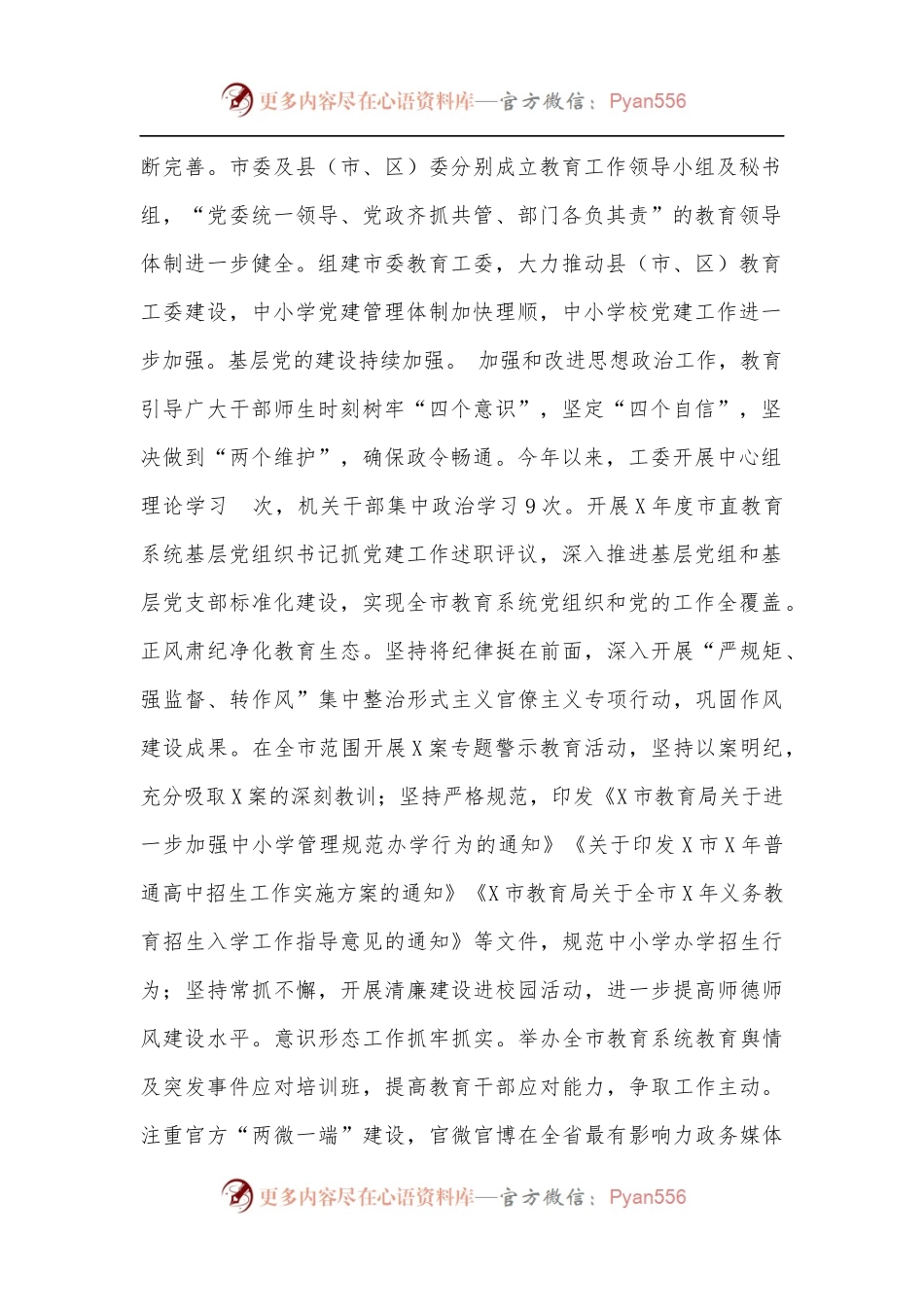 全市教育改革发展情况工作汇报.docx_第2页