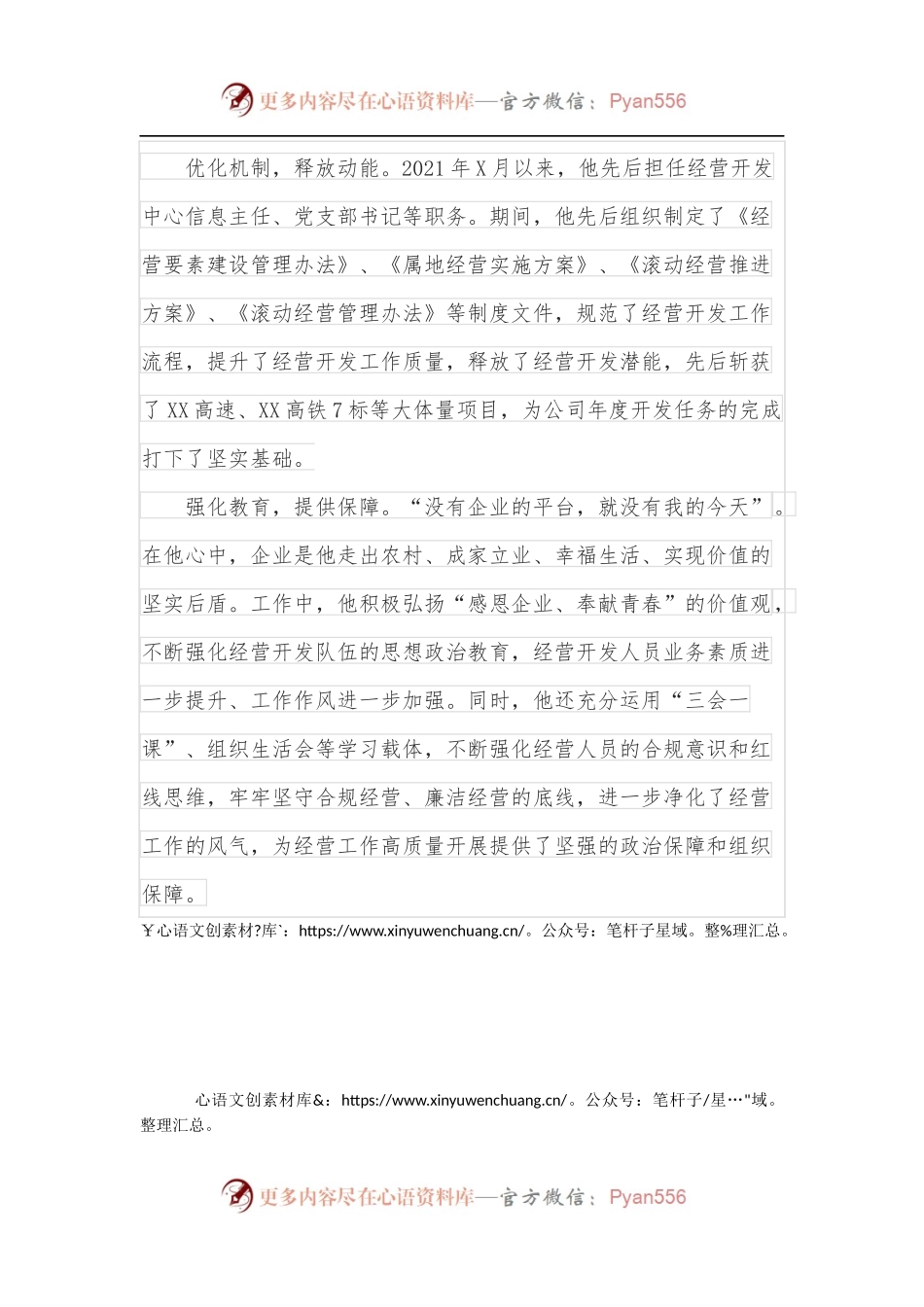 公司经营开发中心党支部书记事迹材料.docx_第2页