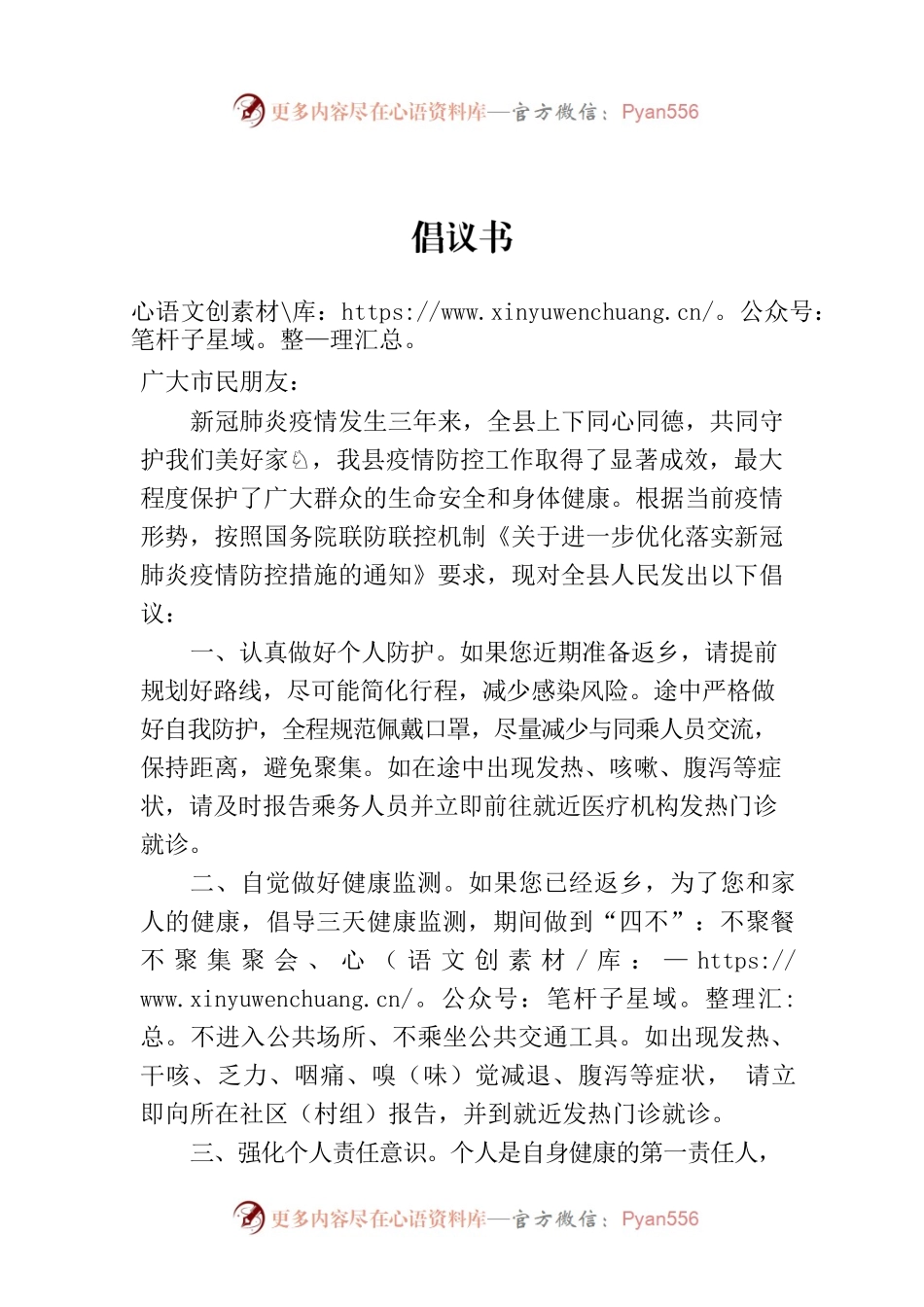 倡议书（防疫）.docx_第1页