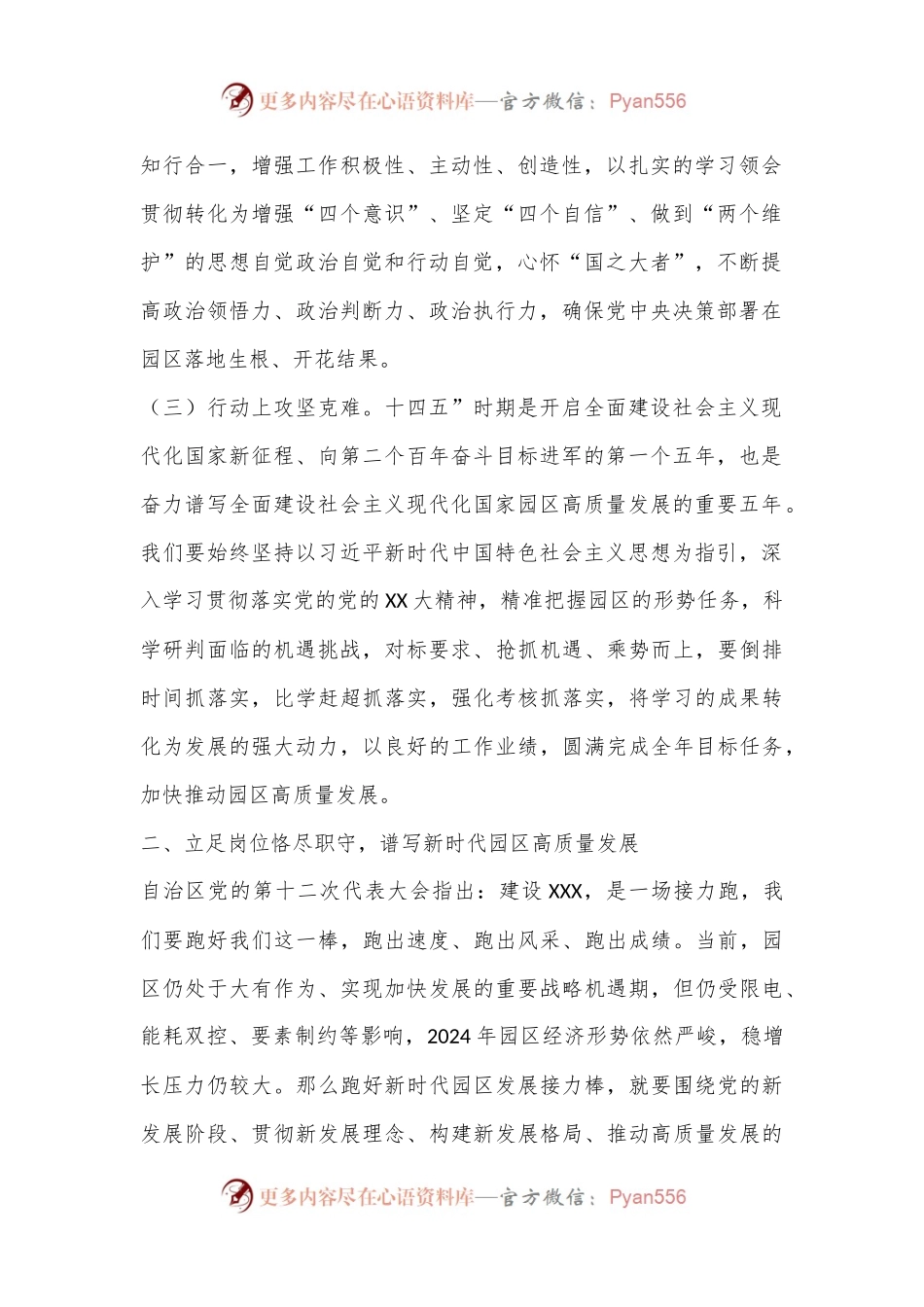 党纪学习教育中心组发言：学深悟透党的XX大精神奋力决战决胜全年目标任务.docx_第2页