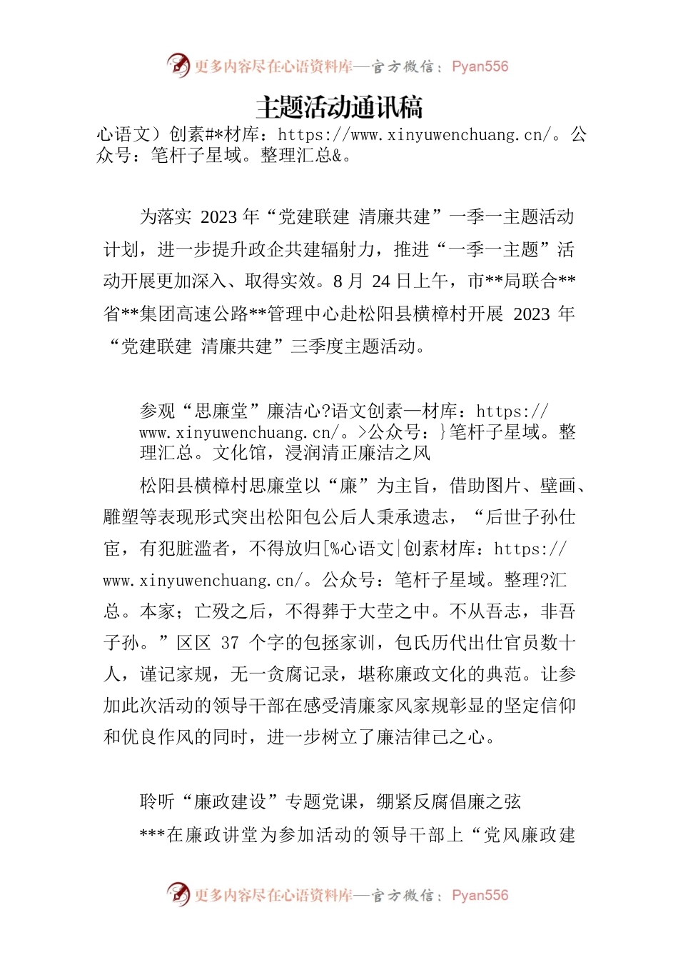 共建活动通讯稿.docx_第1页