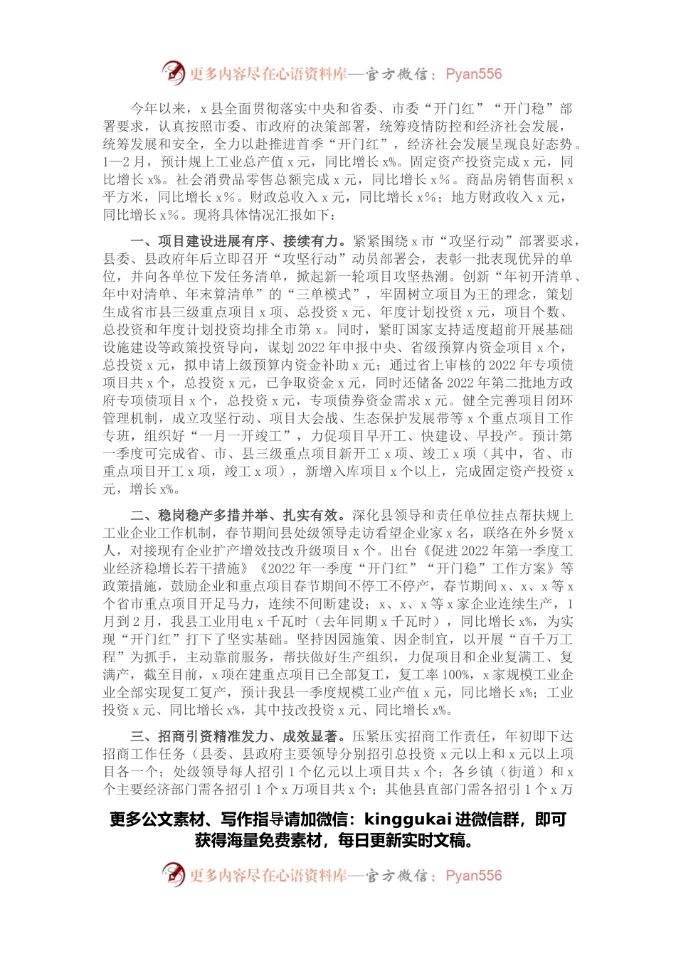 全县“开门红”工作情况汇报.docx_第1页