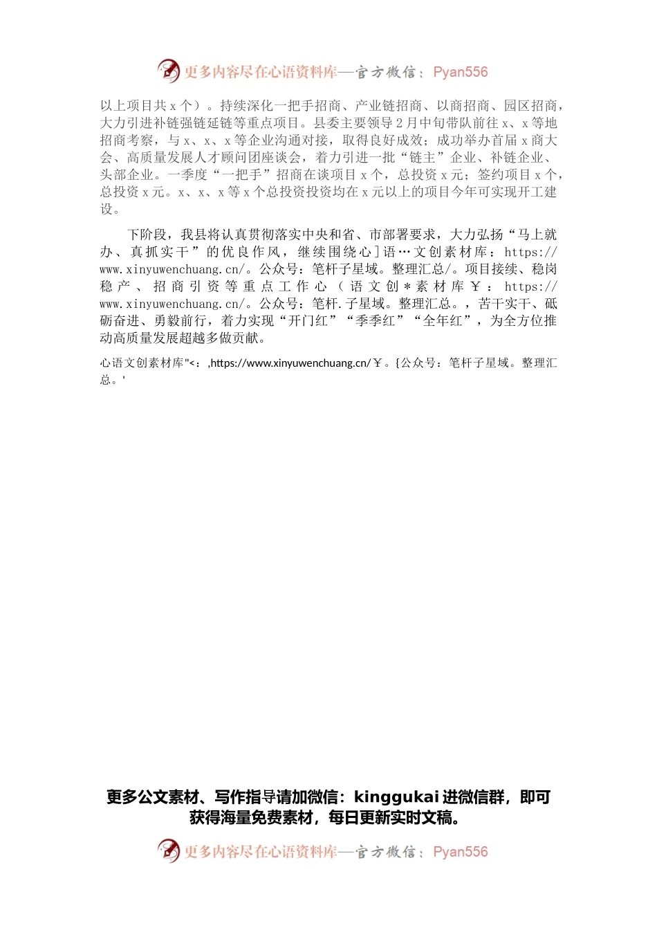 全县“开门红”工作情况汇报.docx_第2页