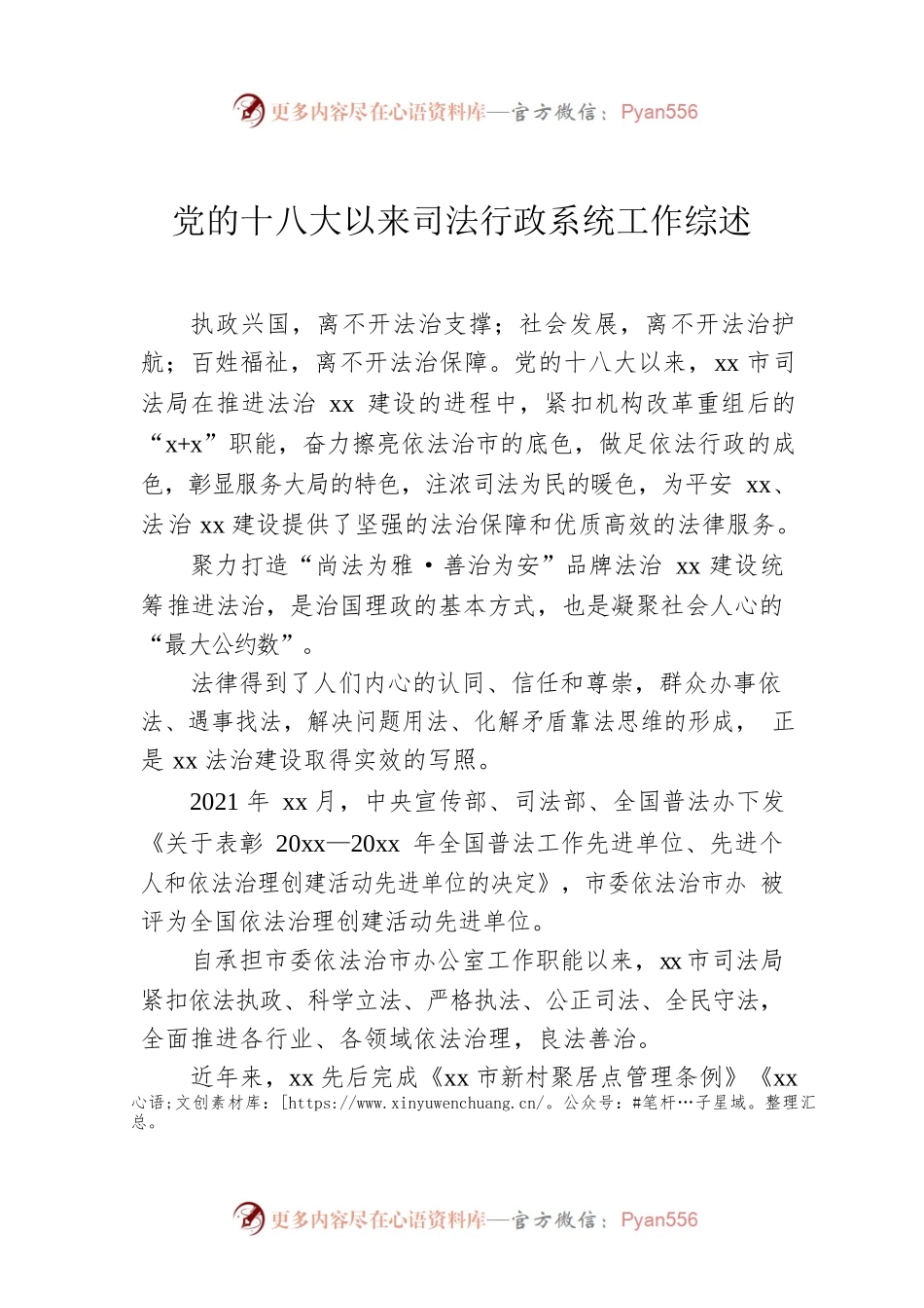党的十八大以来司法行政系统工作综述.docx_第1页