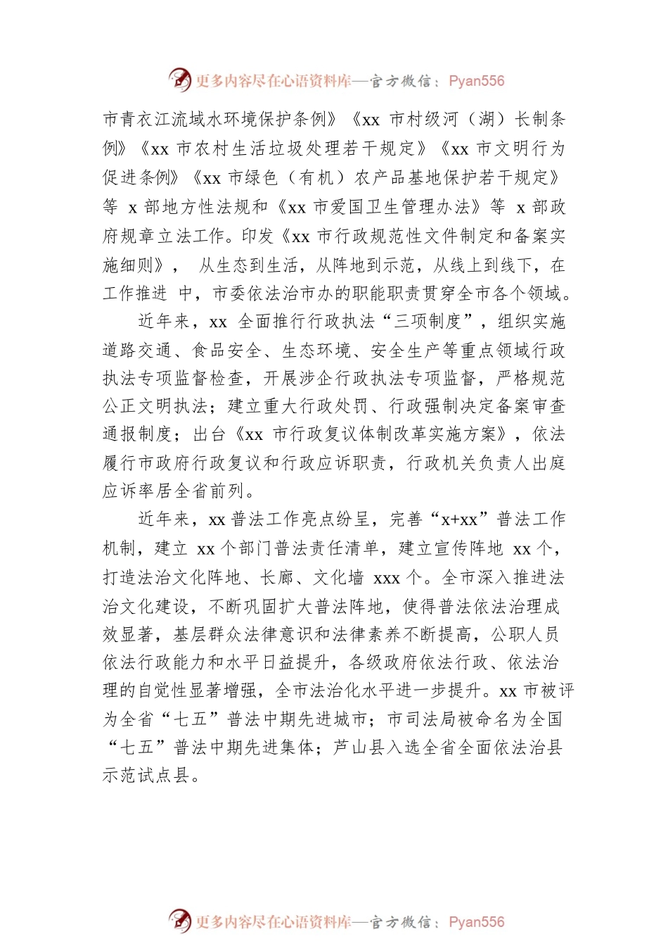 党的十八大以来司法行政系统工作综述.docx_第2页