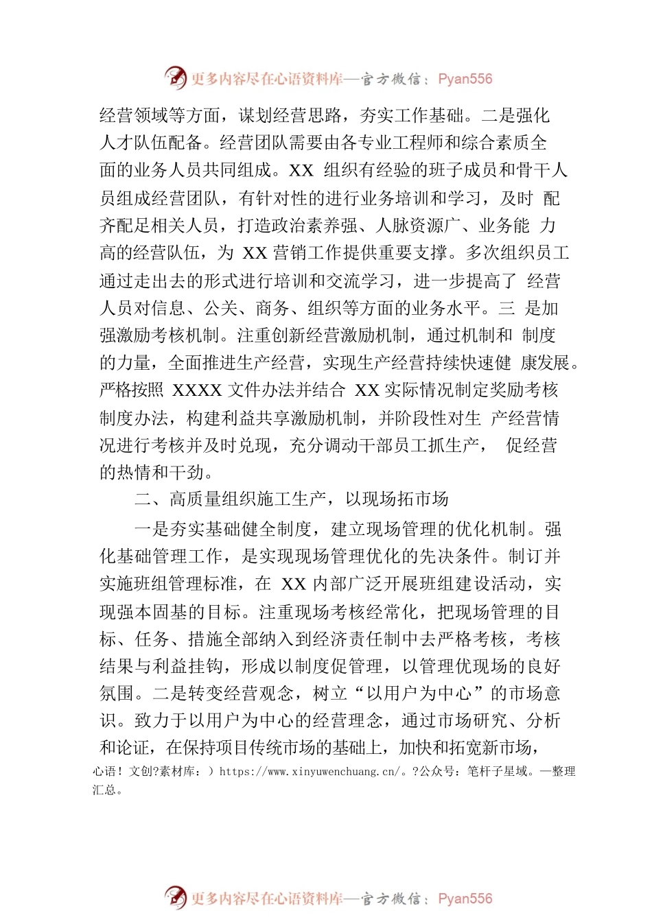 党的二十大精神集中轮训发言：以党的政治建设为统领全面推进党建工作和生产经营深度融合.docx_第2页