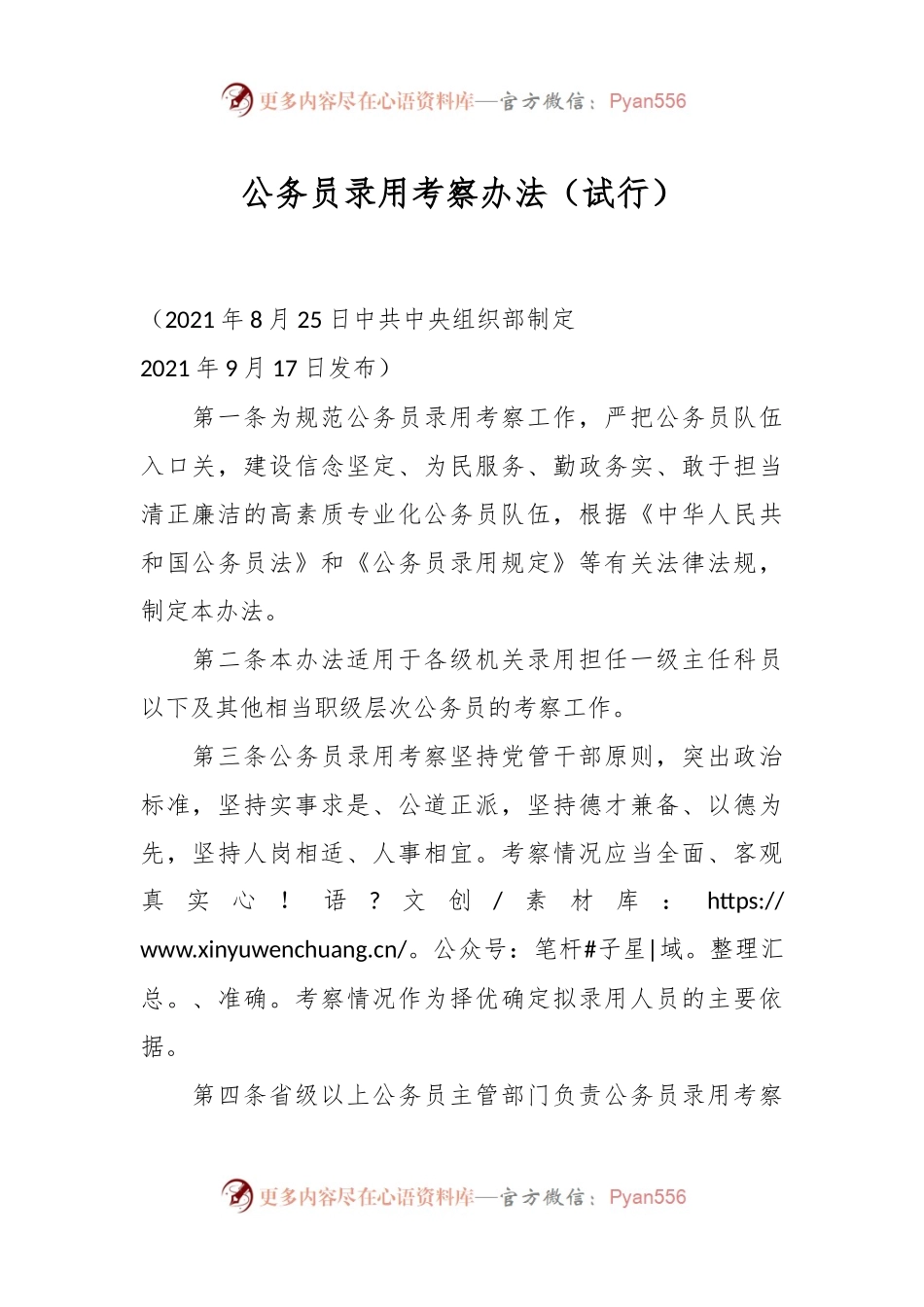 公务员录用考察办法（试行）.docx_第1页