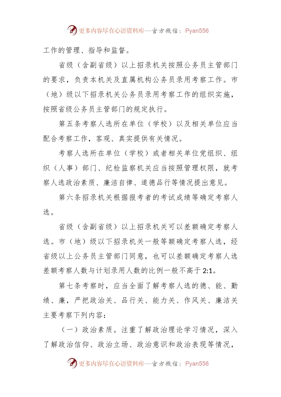 公务员录用考察办法（试行）.docx_第2页