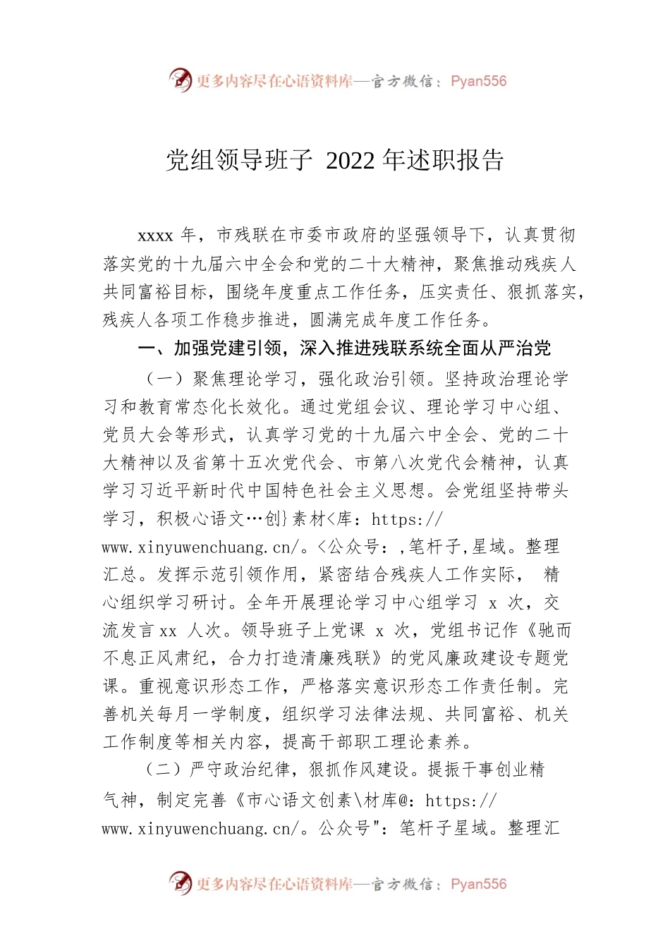 党组领导班子2022年述职报告.docx_第1页